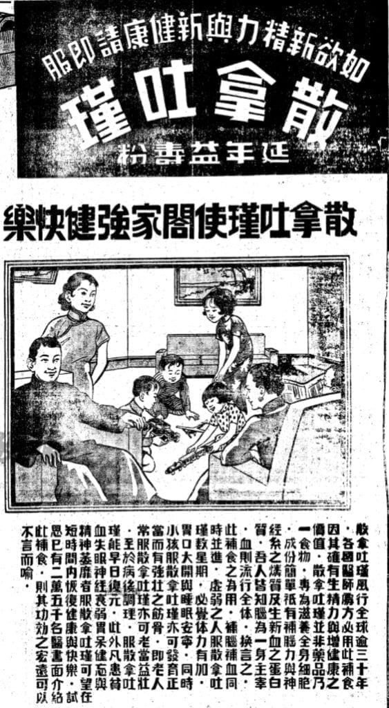 Advertisement for Sanatogen described in the text